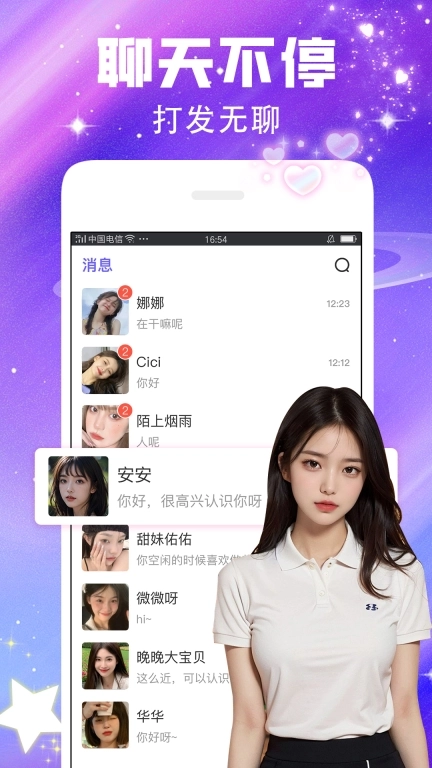 闪恋-视频语音聊天