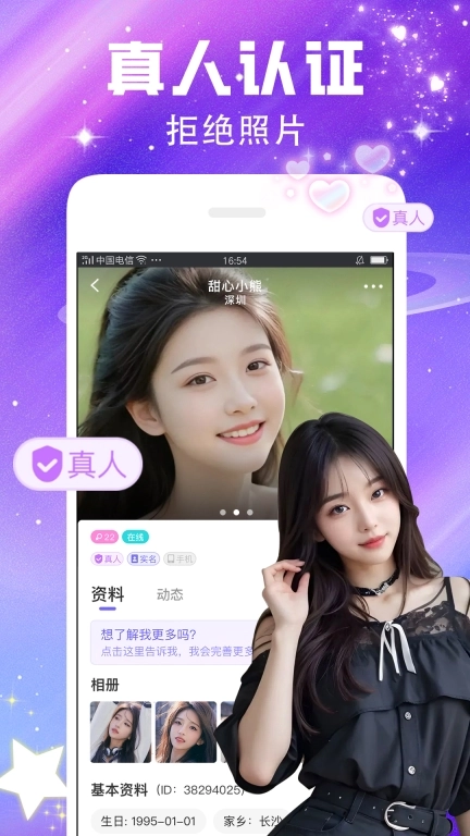 闪恋-视频语音聊天