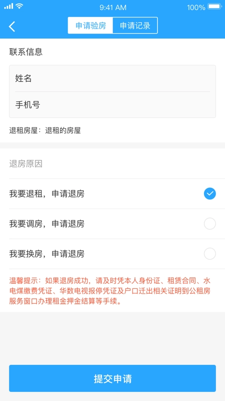 杭州公租房