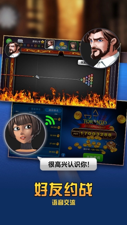 超凡台球-桌球台球对战平台