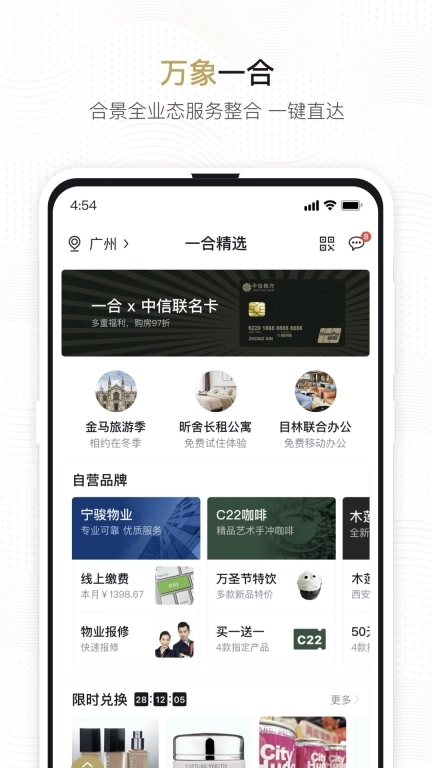 一合