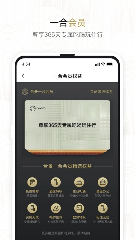 一合