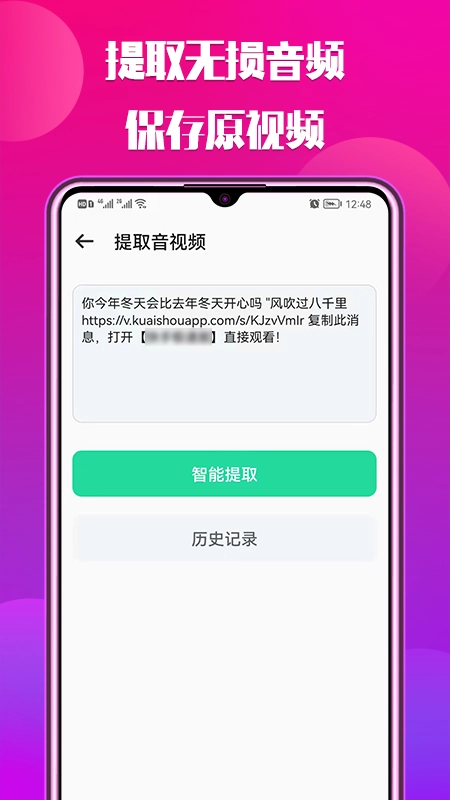 66铃声-一键提取音视频