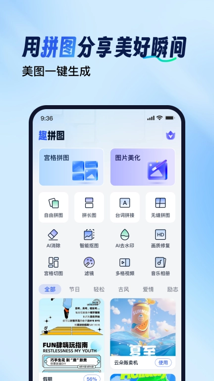 趣拼图-图片处理大师