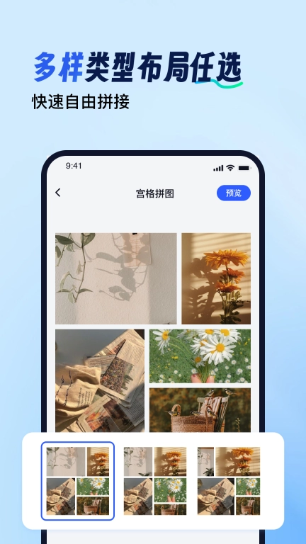 趣拼图-图片处理大师