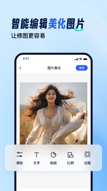 趣拼图-图片处理大师
