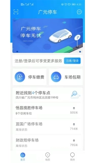 广元停车