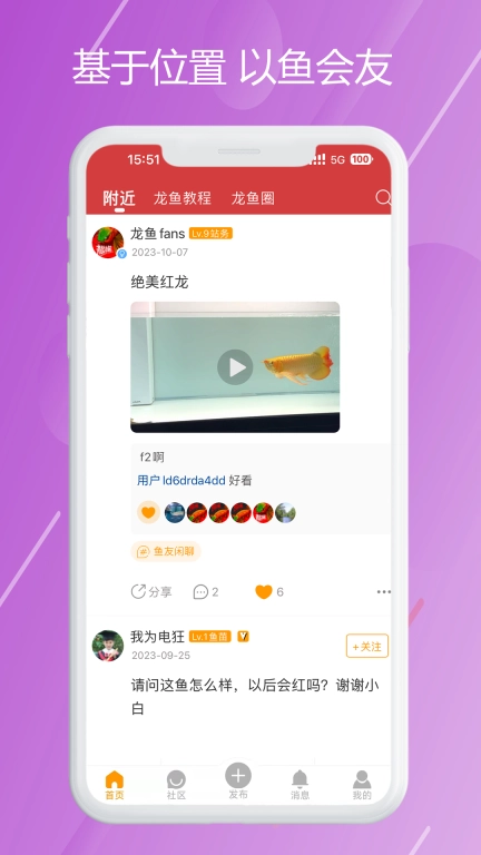 龙族-龙鱼兴趣社区