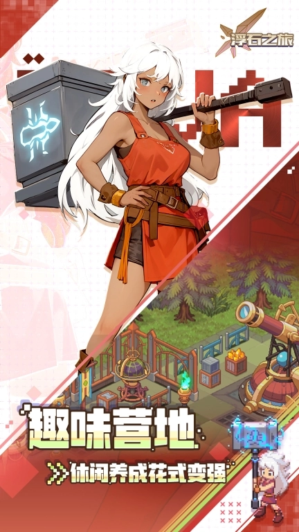 浮石之旅