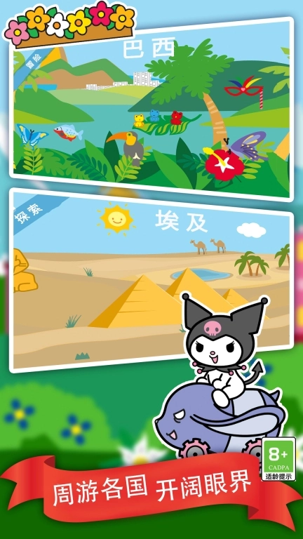 凯蒂猫飞行冒险