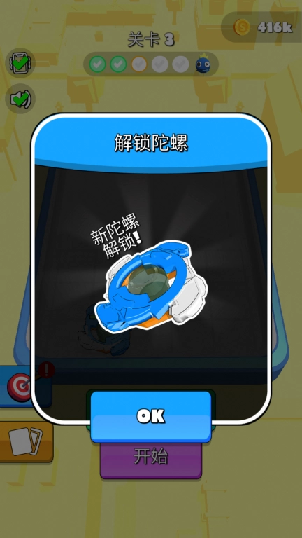 指尖陀螺对战