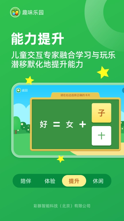 趣味乐园-识字钢琴消遣互动