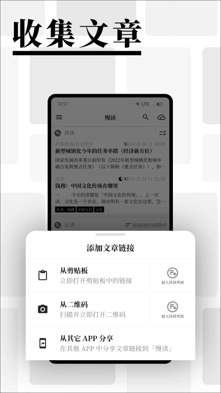 慢读-文章收藏管理