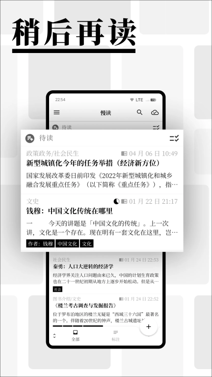 慢读-文章收藏管理