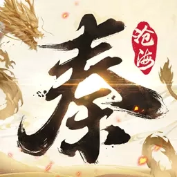 秦时明月：沧海-海量福利不停歇