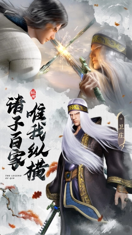 秦时明月：沧海-海量福利不停歇