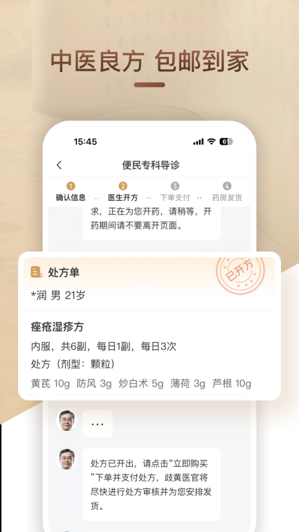 歧黄医官-用户端