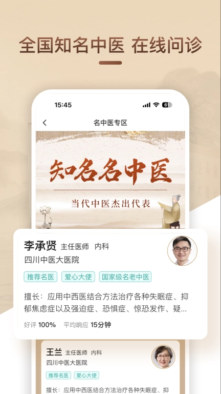 歧黄医官-用户端