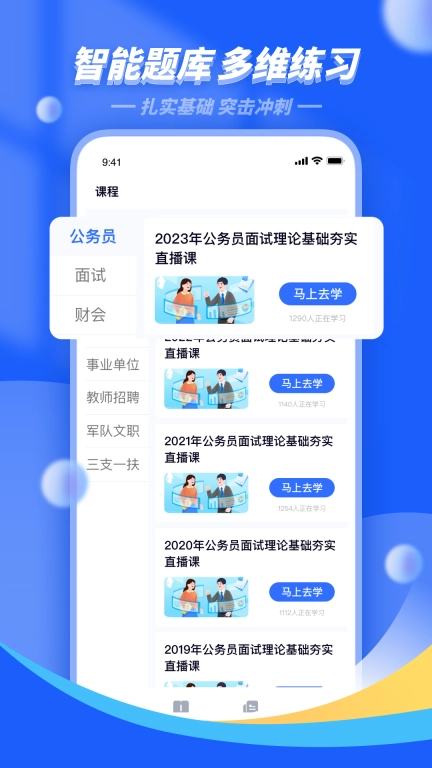 公考公务员题库-事业单位考试宝典