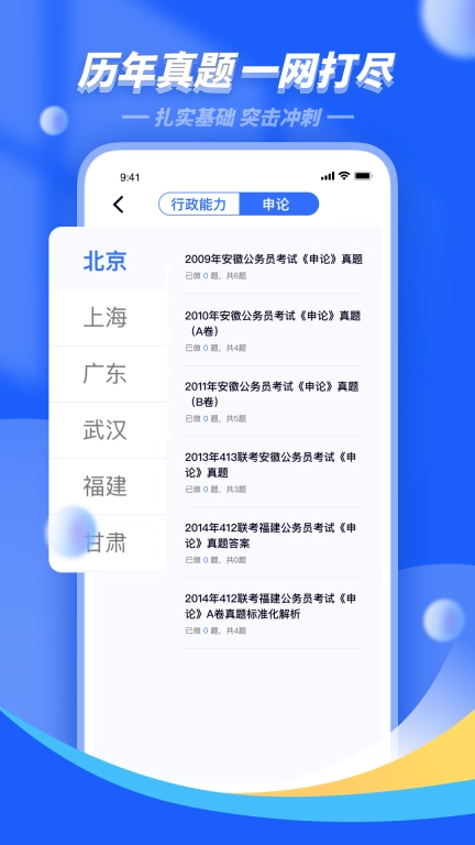 公考公务员题库-事业单位考试宝典