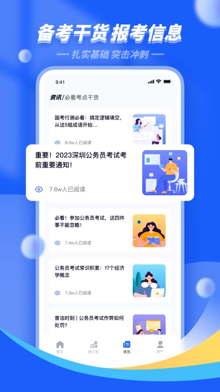 公考公务员题库-事业单位考试宝典