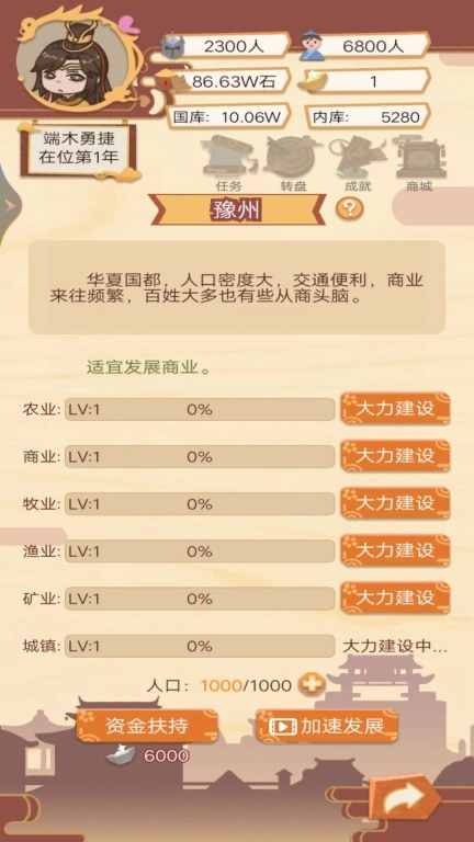 皇帝成长计划