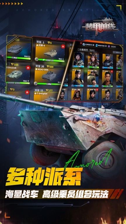 装甲前线-激燃对决王者之巅