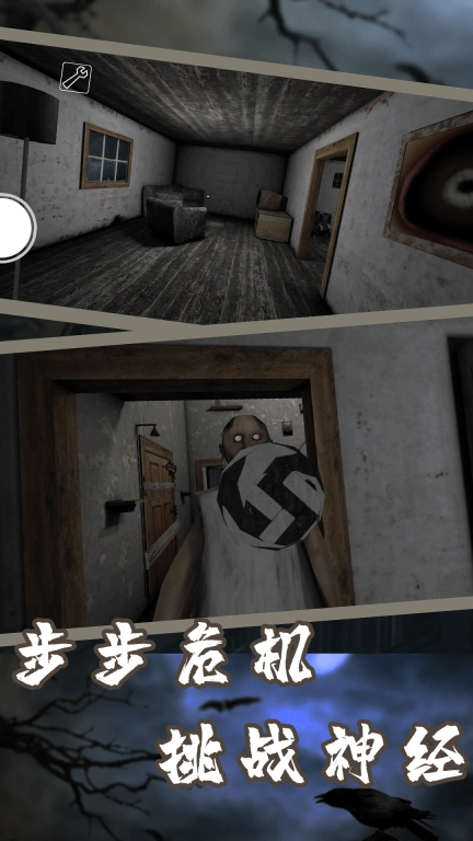 恐怖奶奶第三章