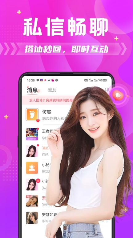 探蜜约会-同城交友