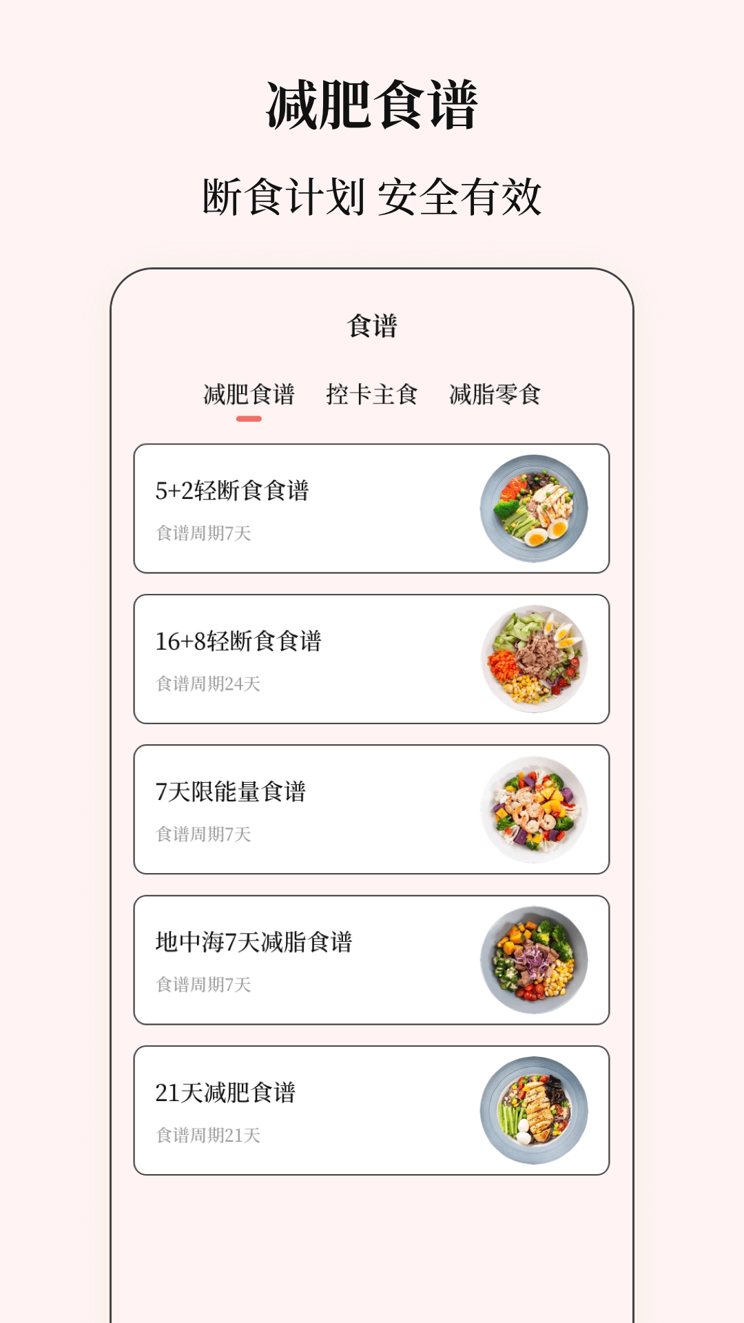 健康计算器-减肥食谱