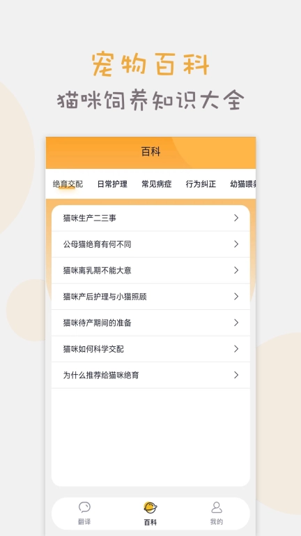 猫语猫咪翻译器