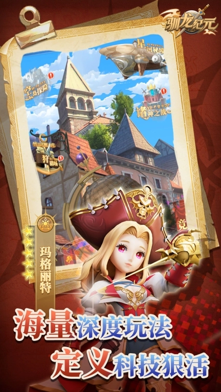 驯龙纪元