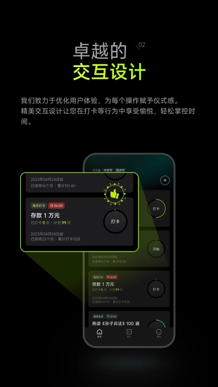时间大师-时间管理自律养成