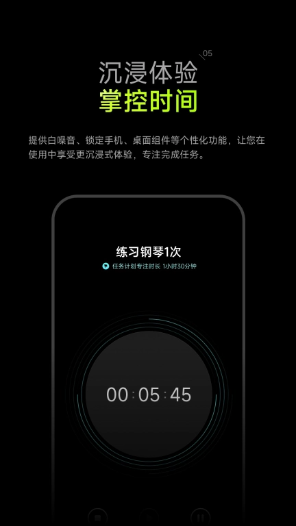 时间大师-时间管理自律养成