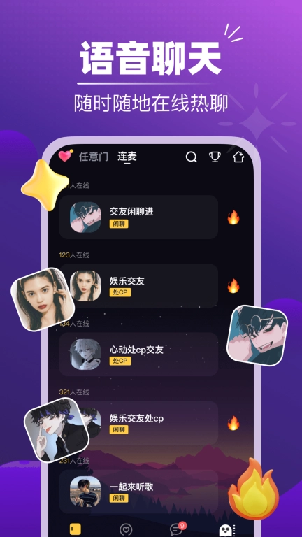 音对语聊-骗子酒馆恋爱交友版
