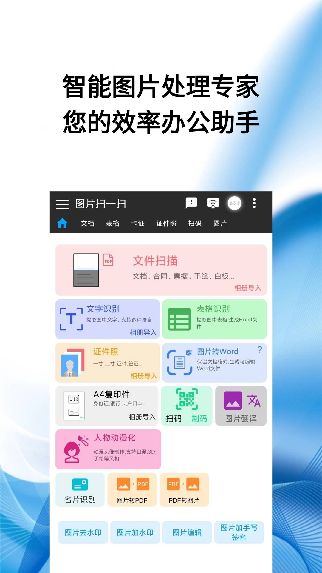 图片扫一扫
