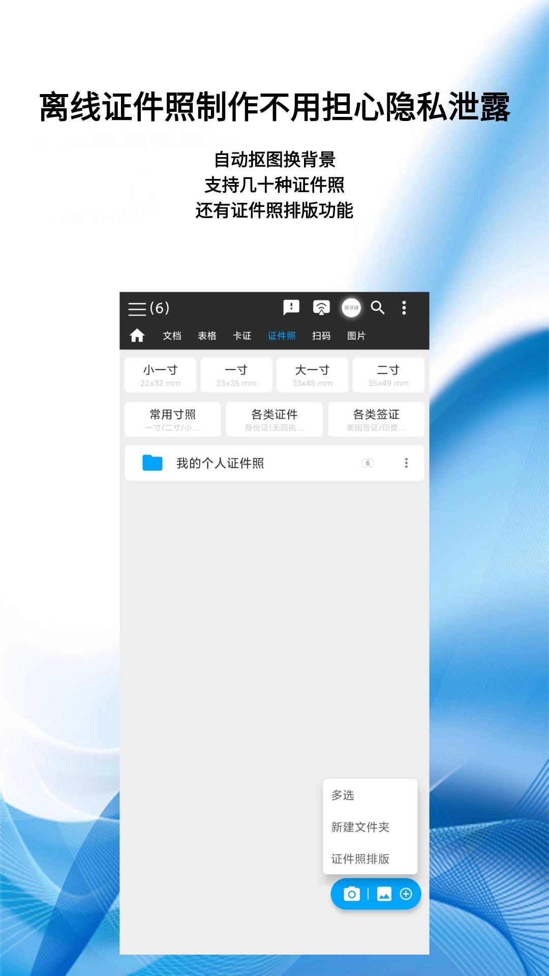 图片扫一扫