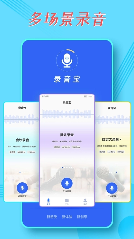 录音宝-多场景录音