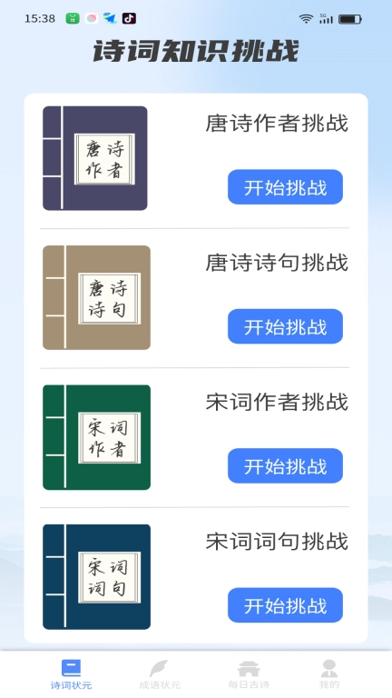 状元来答题