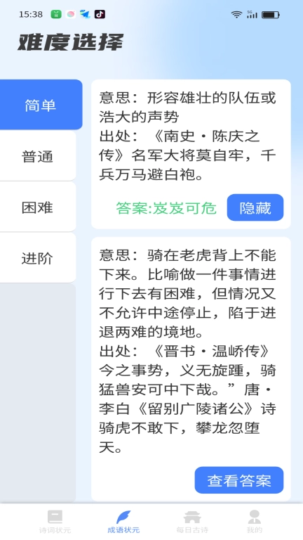 状元来答题