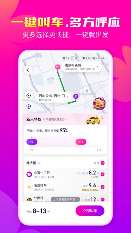 花小猪打车-打车顺风车代驾都便宜