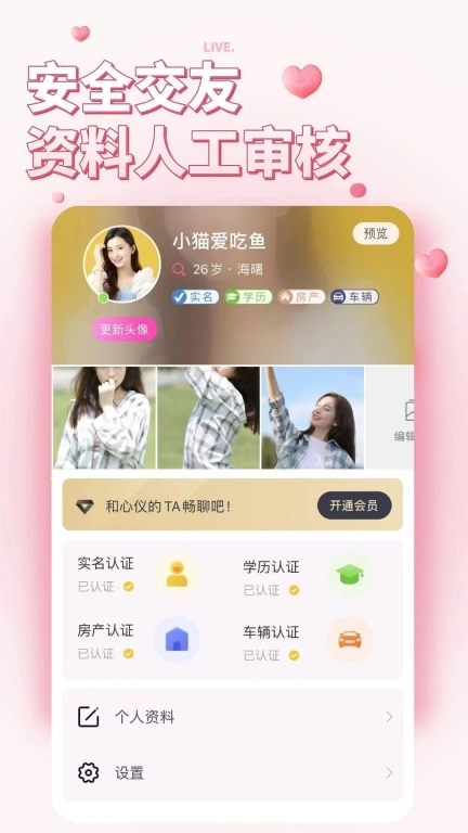 阿拉相亲-专注同城婚恋相亲交友