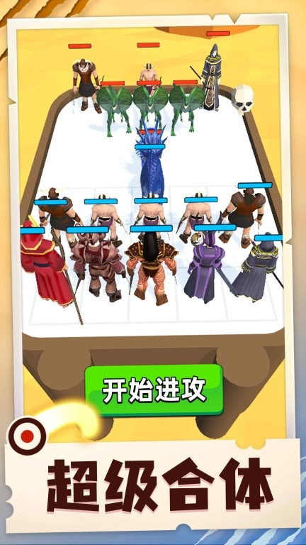 合成大作战