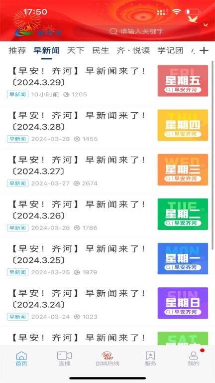 新齐河
