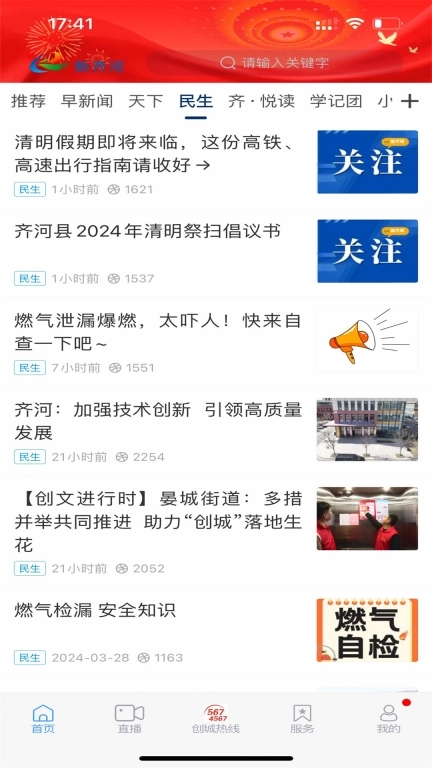 新齐河