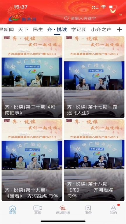 新齐河