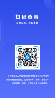 反诈帮帮团