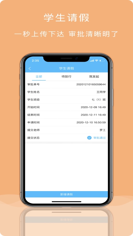 安全管理-校园安防保护系统