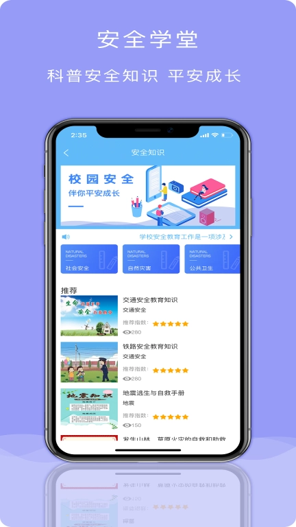 安全管理-校园安防保护系统
