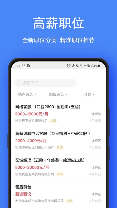 宿州人才网